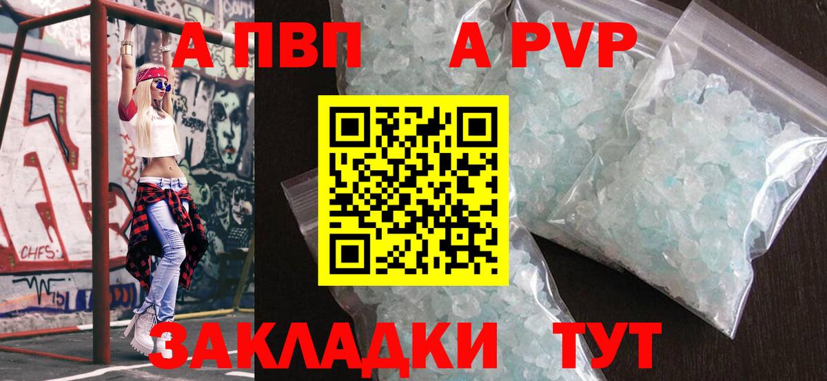 Альфа ПВП кристаллы Ржев
