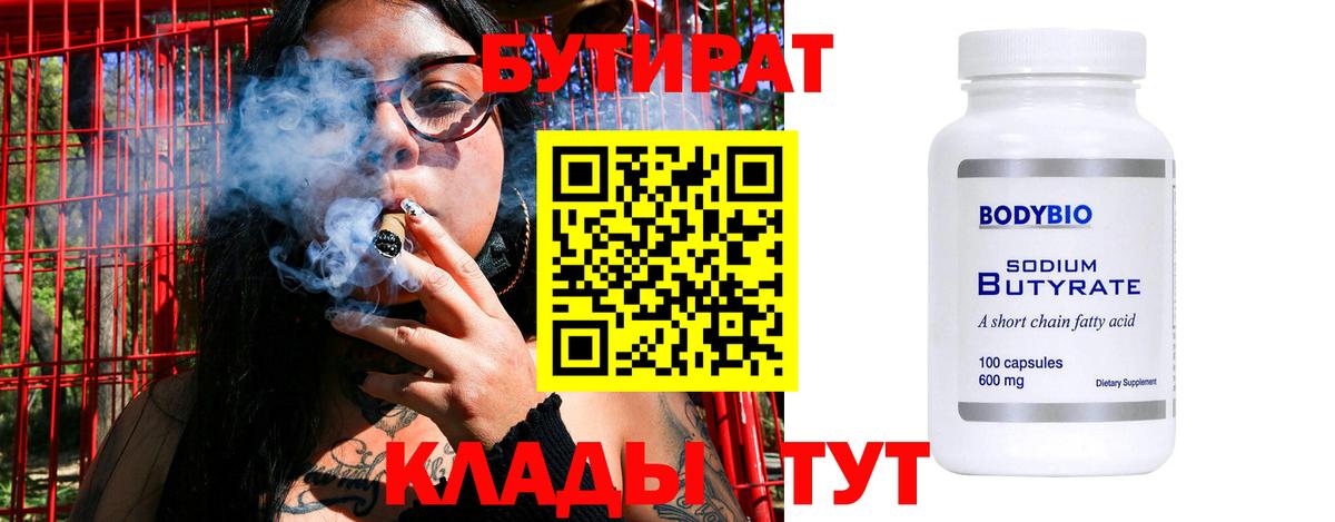 Ржев  Бутират 1.4BDO  Вход с VPN 