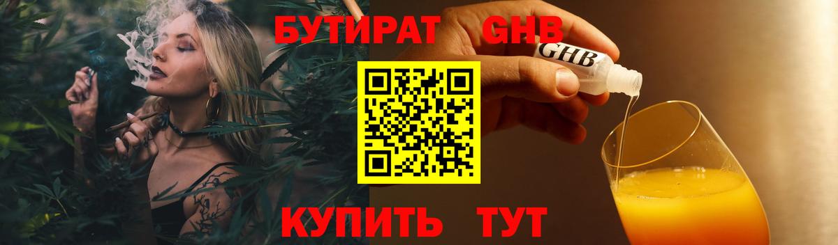 Ржев  Бутират GHB  Вход с VPN 