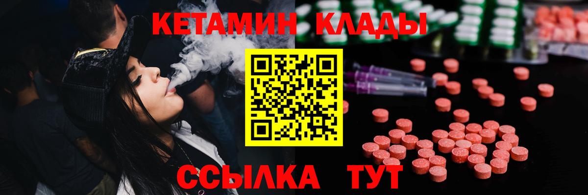 КЕТАМИН ketamine Ржев
