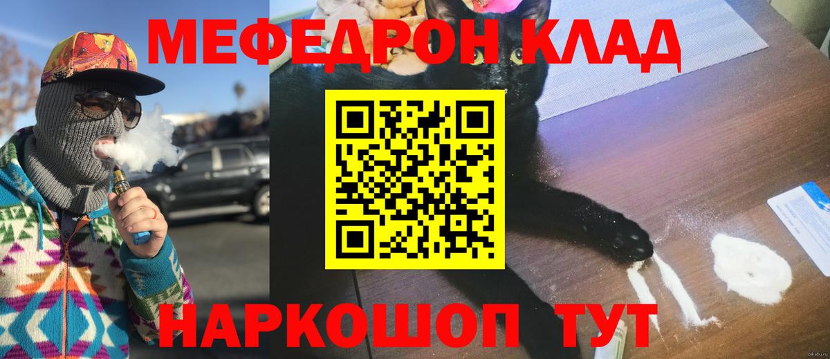 Мяу-Мяу  Вход с VPN  Ржев  МЕФ кристаллы 