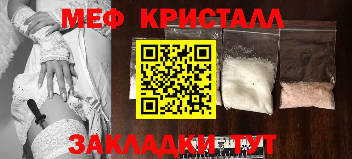 Мефедрон кристаллы Ржев