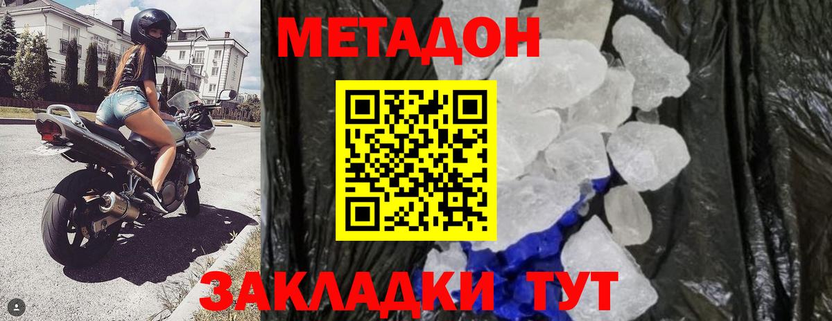 Метадон белоснежный  МЕТАДОН мёд  Вход с VPN  Ржев 