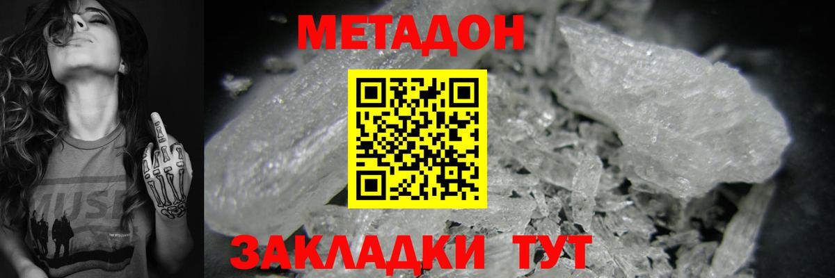 Метадон кристалл  Вход с VPN  Метадон белоснежный  Ржев 